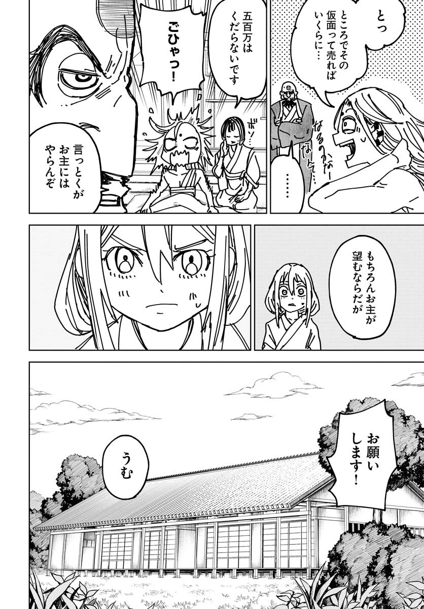 Shuiro no Kamen - Chapter 37 - Page 32