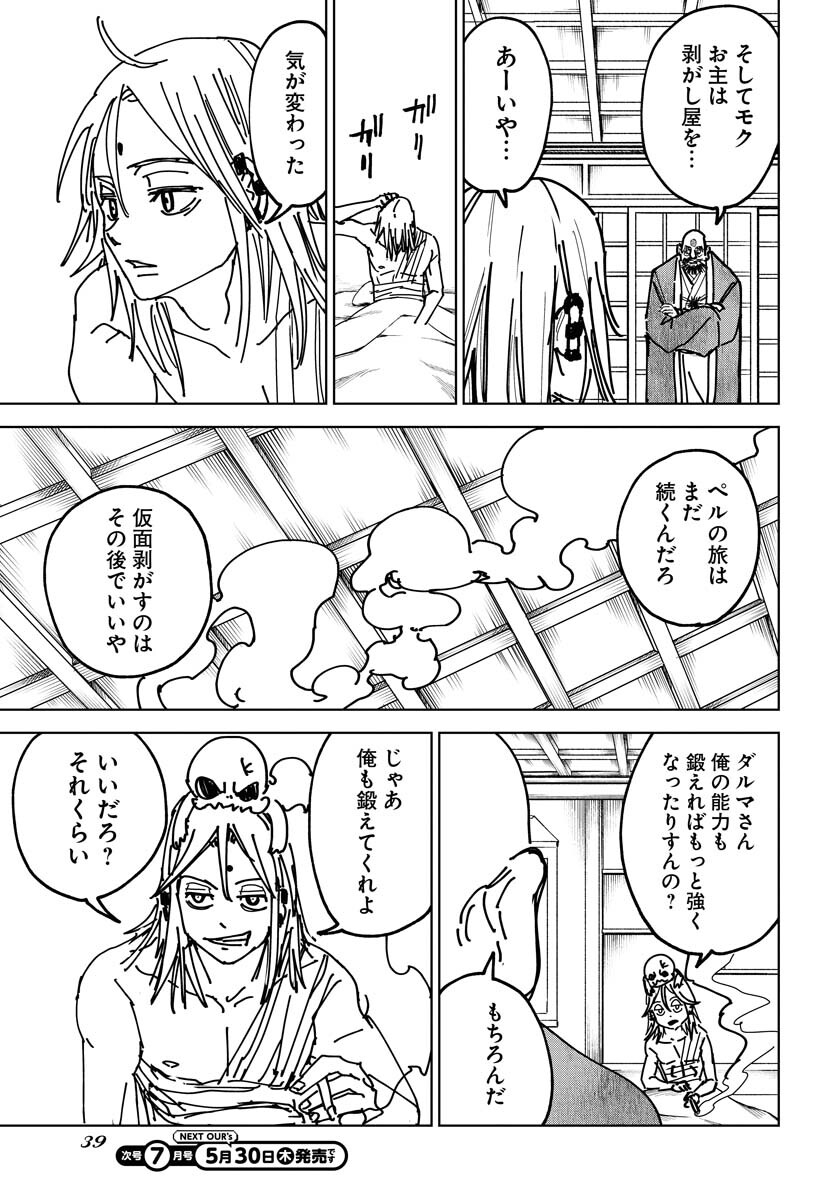 Shuiro no Kamen - Chapter 37 - Page 33
