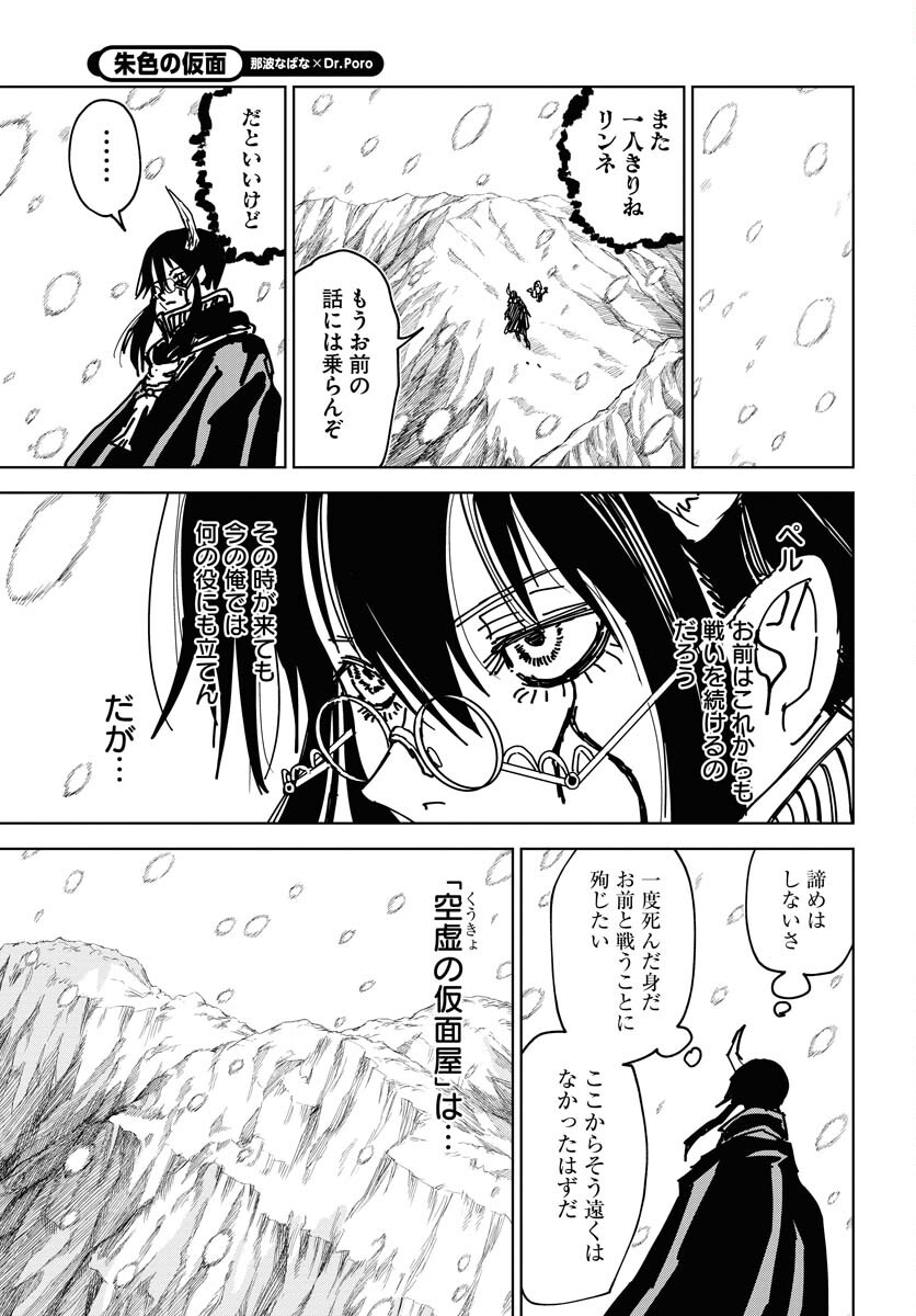 Shuiro no Kamen - Chapter 37 - Page 35