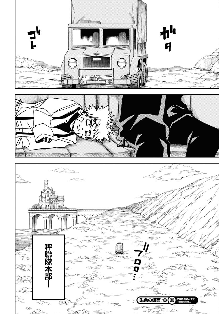 Shuiro no Kamen - Chapter 37 - Page 36