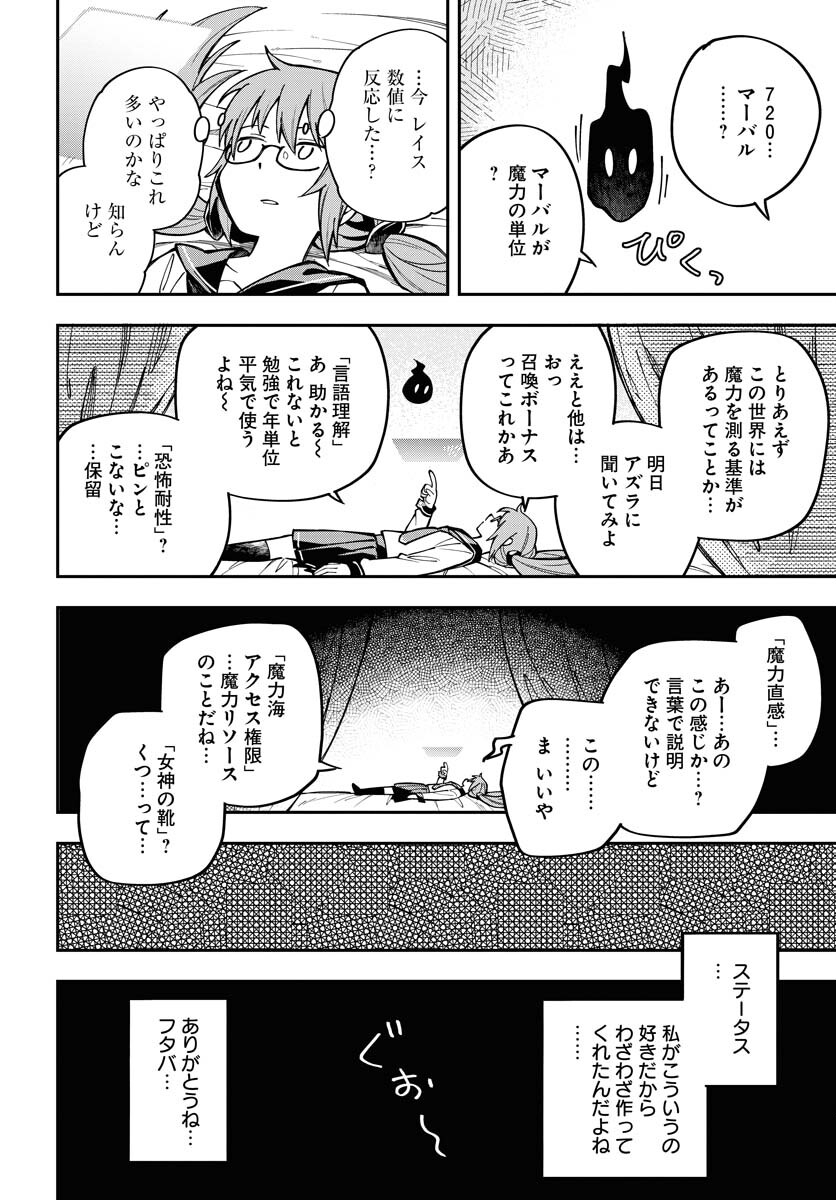 Shuiro no Kamen - Chapter 37 - Page 46