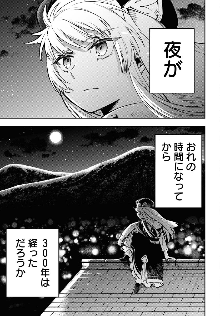 Shuiro no Kamen - Chapter 37 - Page 47
