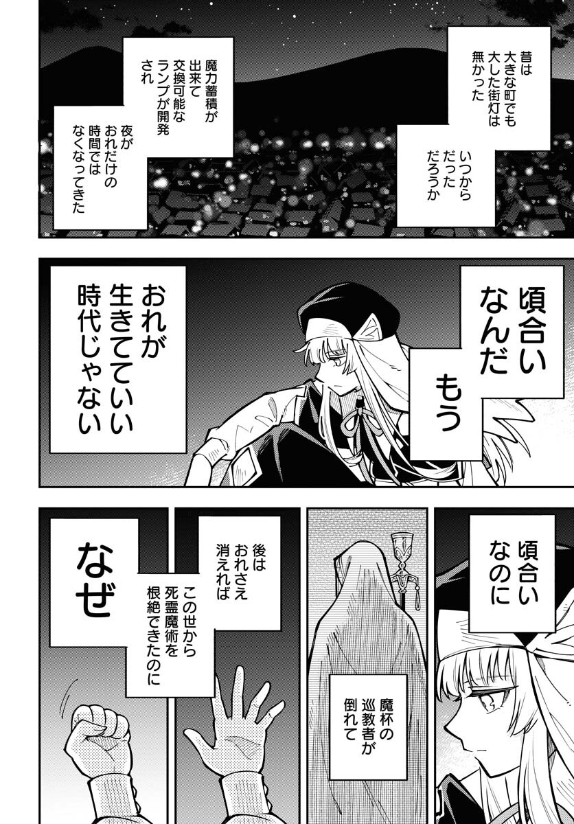 Shuiro no Kamen - Chapter 37 - Page 48