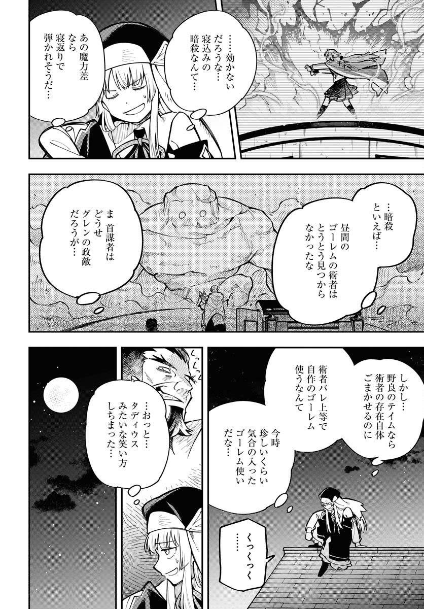 Shuiro no Kamen - Chapter 37 - Page 50