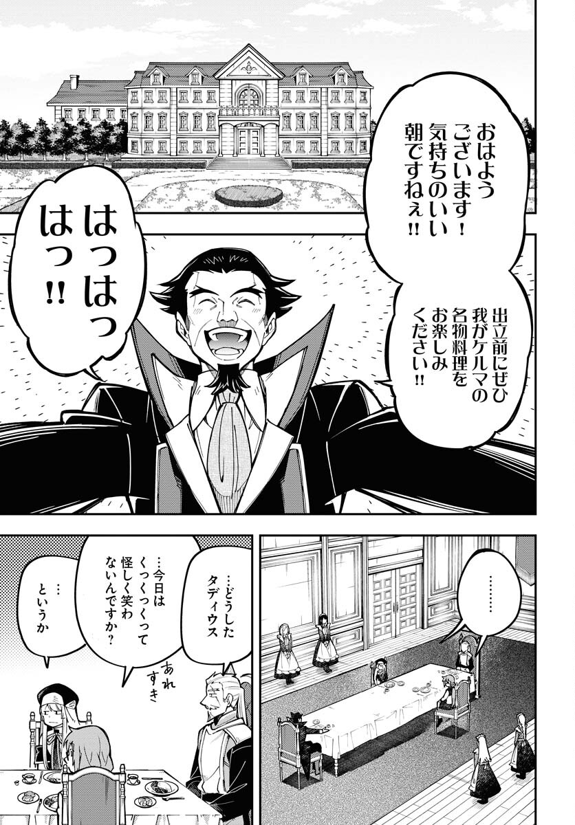 Shuiro no Kamen - Chapter 37 - Page 51