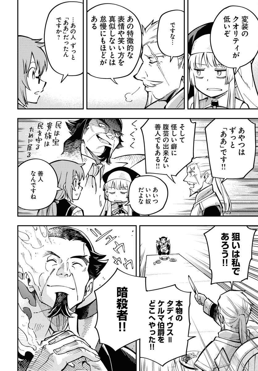 Shuiro no Kamen - Chapter 37 - Page 52