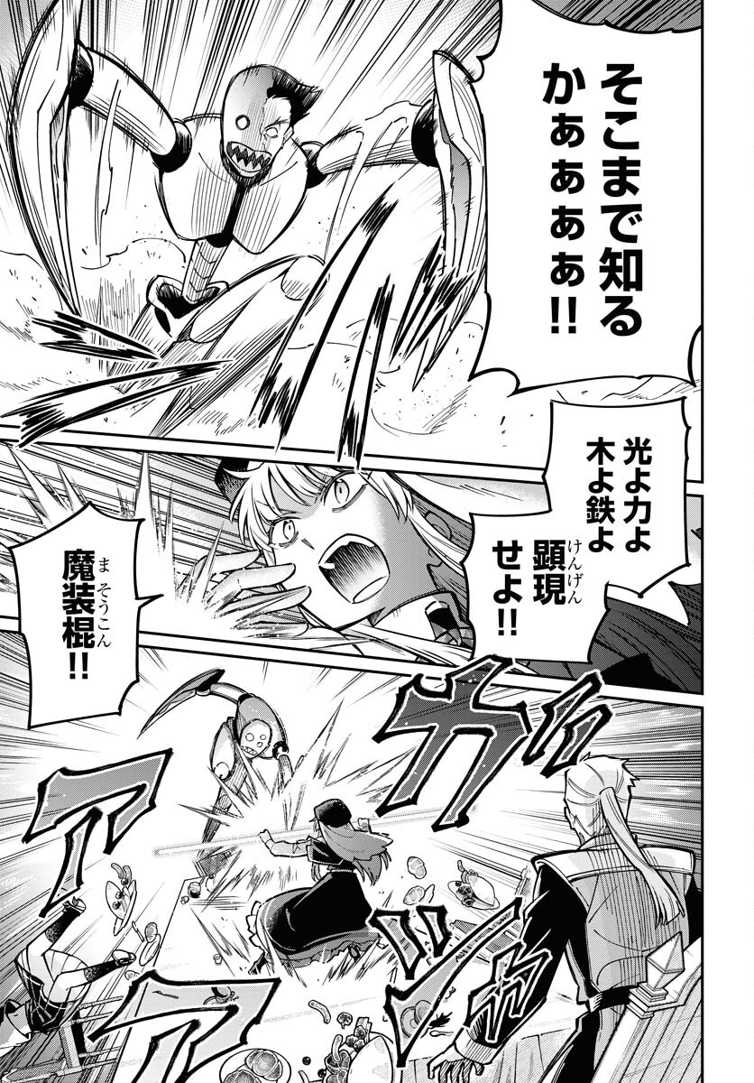 Shuiro no Kamen - Chapter 37 - Page 53