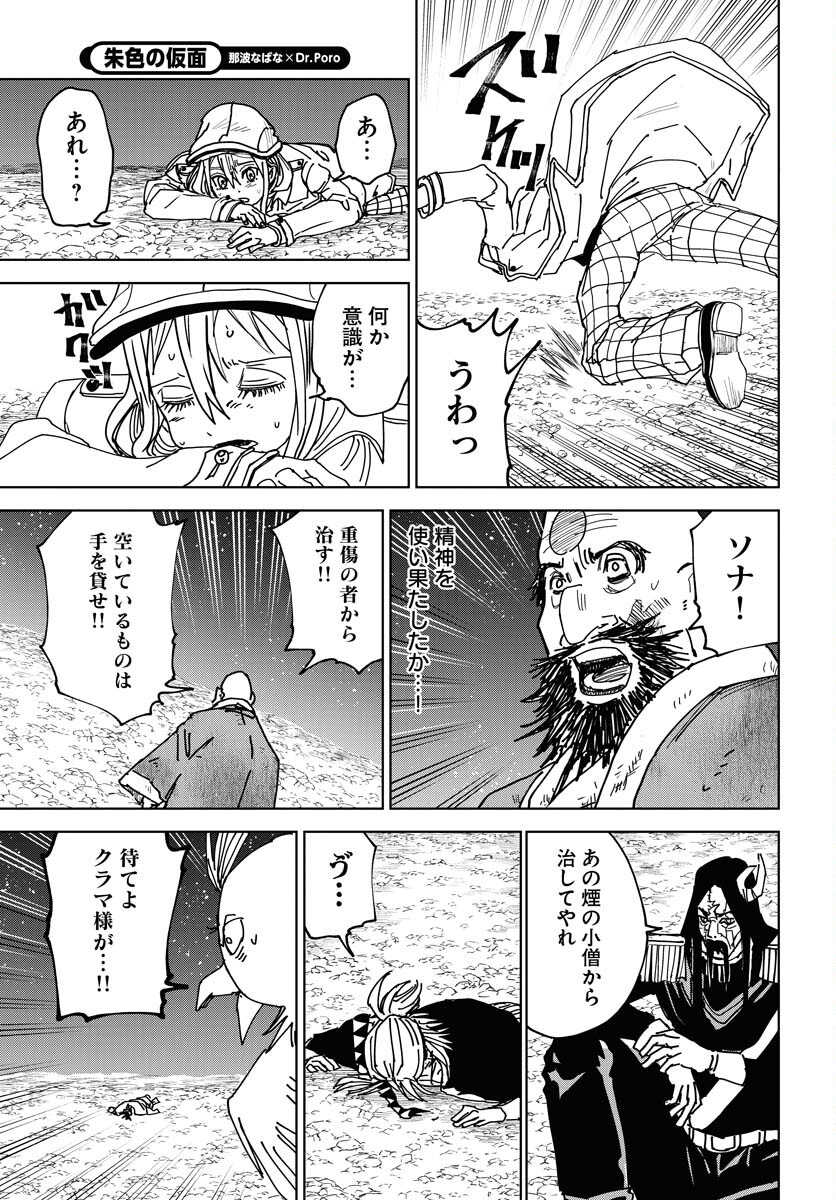 Shuiro no Kamen - Chapter 37 - Page 7