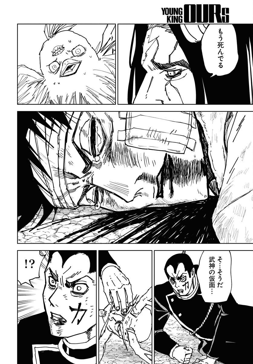 Shuiro no Kamen - Chapter 37 - Page 8