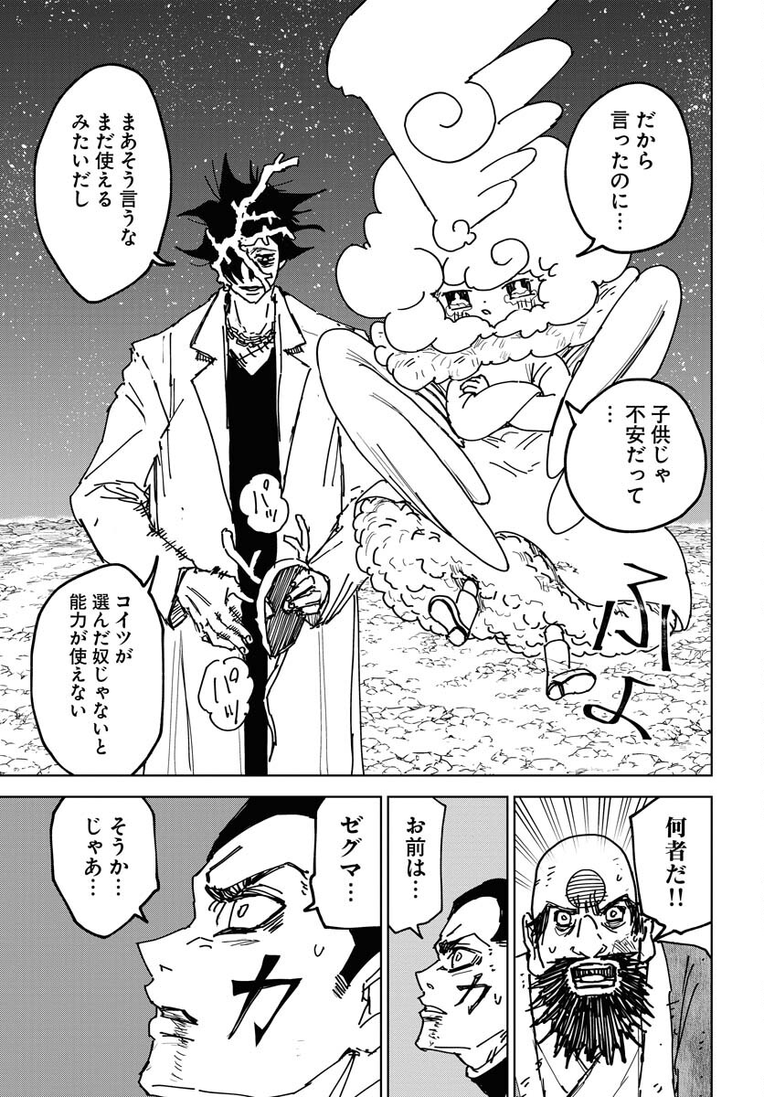 Shuiro no Kamen - Chapter 37 - Page 9