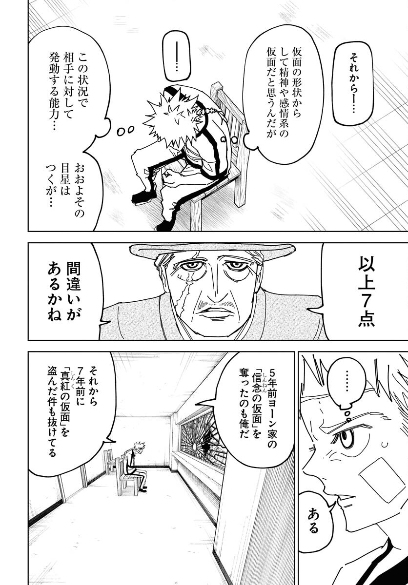 Shuiro no Kamen - Chapter 38 - Page 10