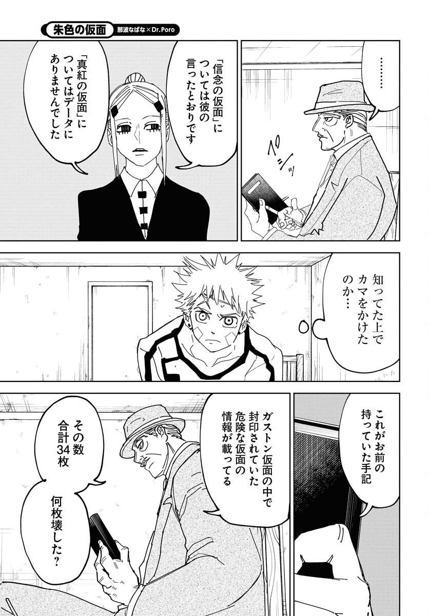 Shuiro no Kamen - Chapter 38 - Page 11