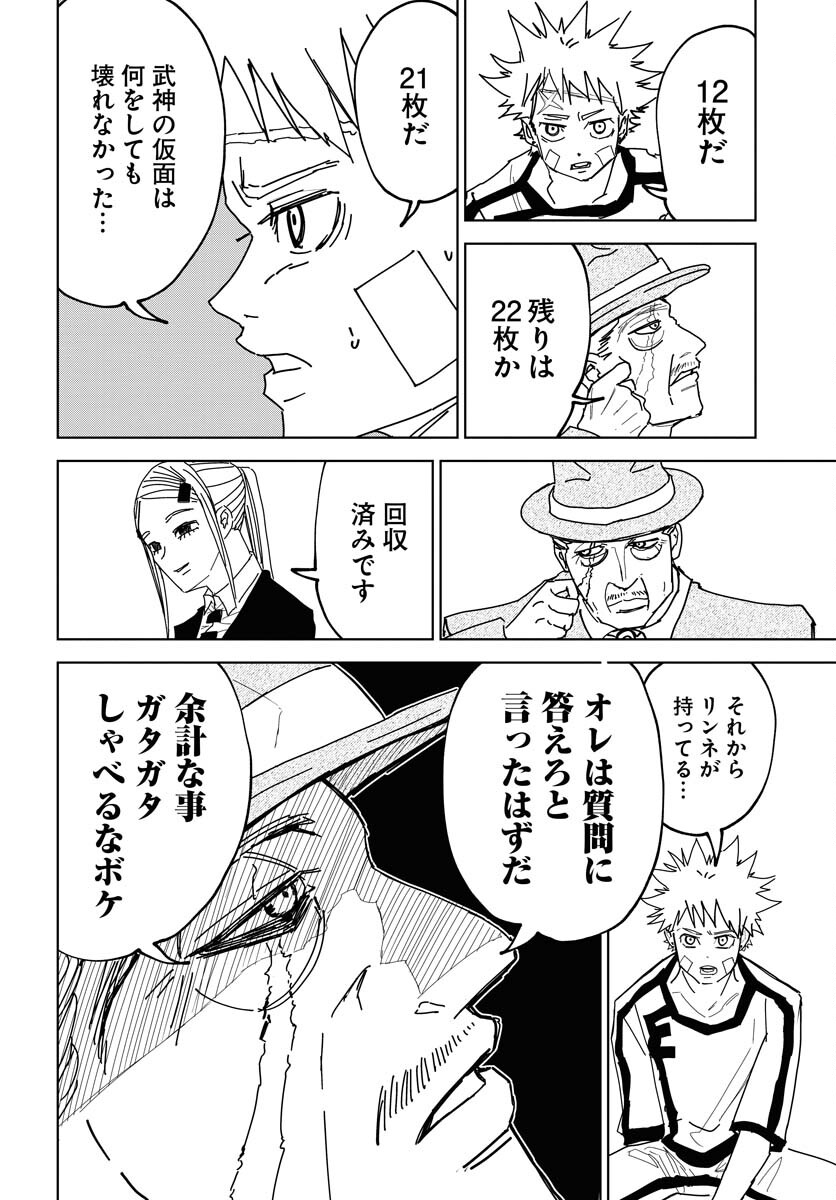 Shuiro no Kamen - Chapter 38 - Page 12