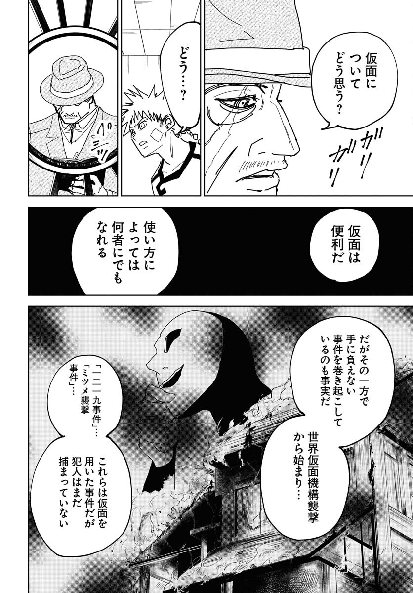 Shuiro no Kamen - Chapter 38 - Page 14
