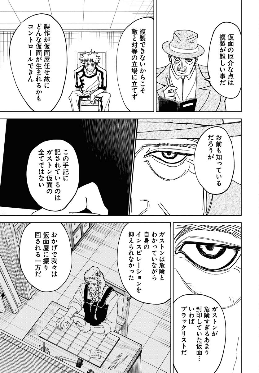 Shuiro no Kamen - Chapter 38 - Page 15