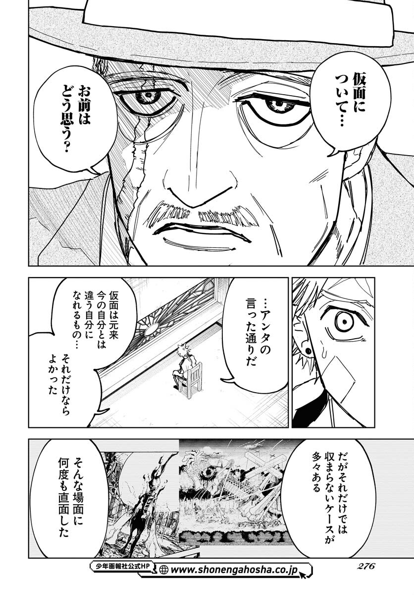 Shuiro no Kamen - Chapter 38 - Page 16