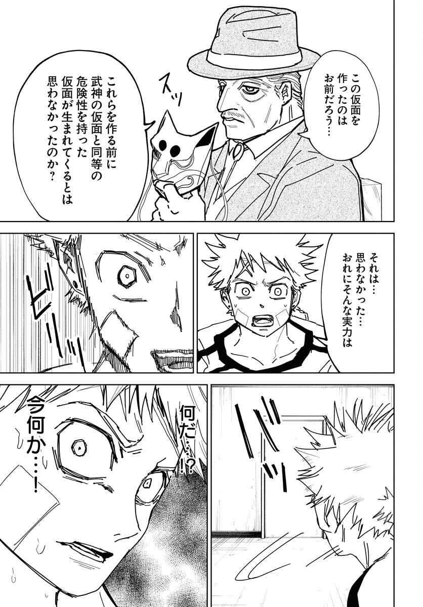 Shuiro no Kamen - Chapter 38 - Page 17