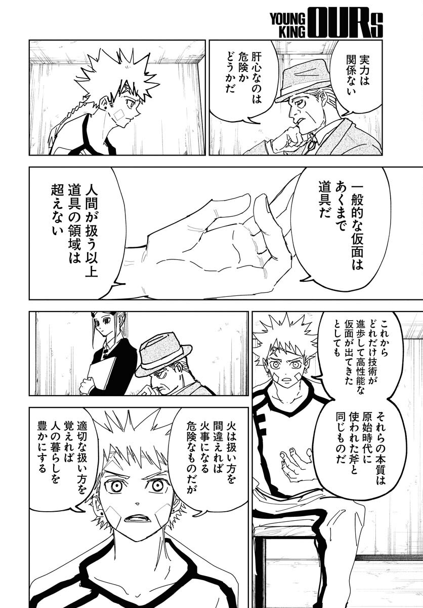 Shuiro no Kamen - Chapter 38 - Page 18