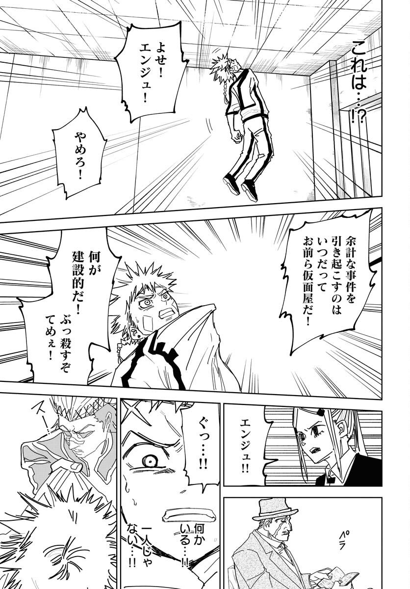 Shuiro no Kamen - Chapter 38 - Page 21