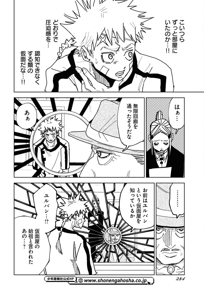 Shuiro no Kamen - Chapter 38 - Page 24