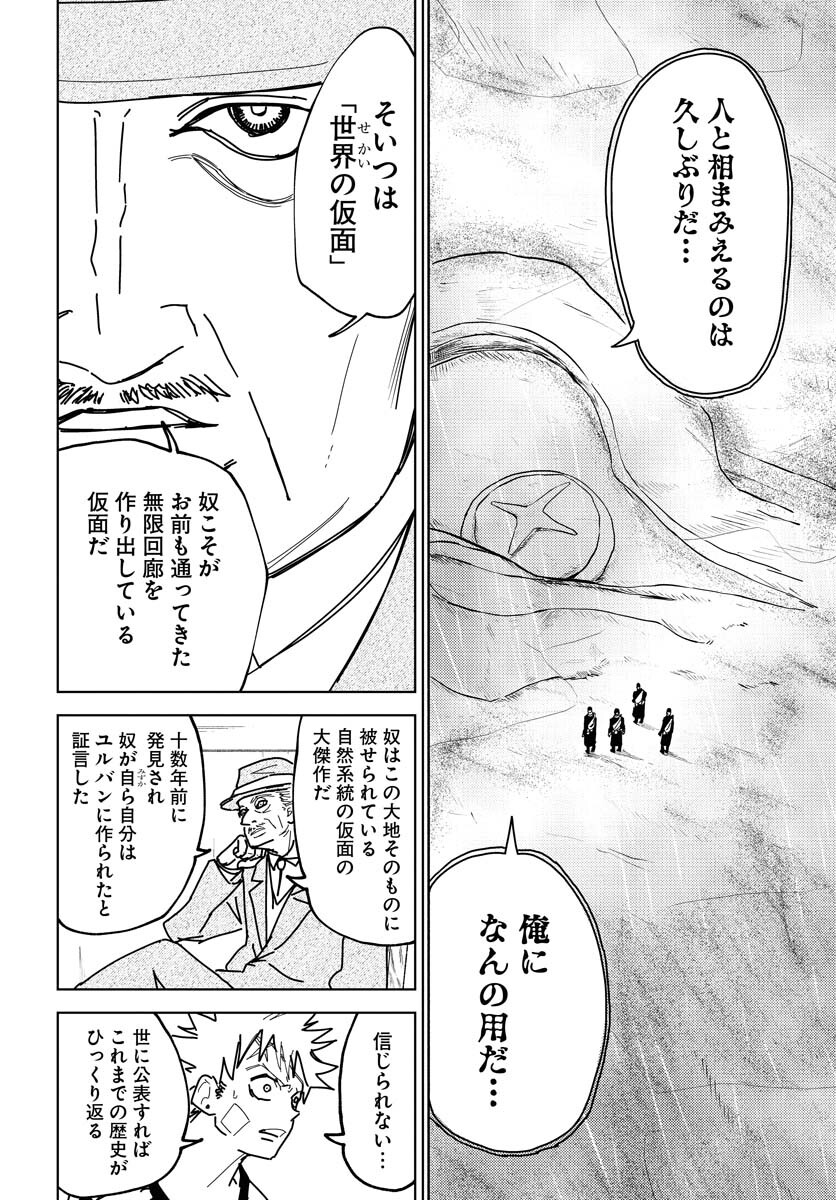 Shuiro no Kamen - Chapter 38 - Page 28