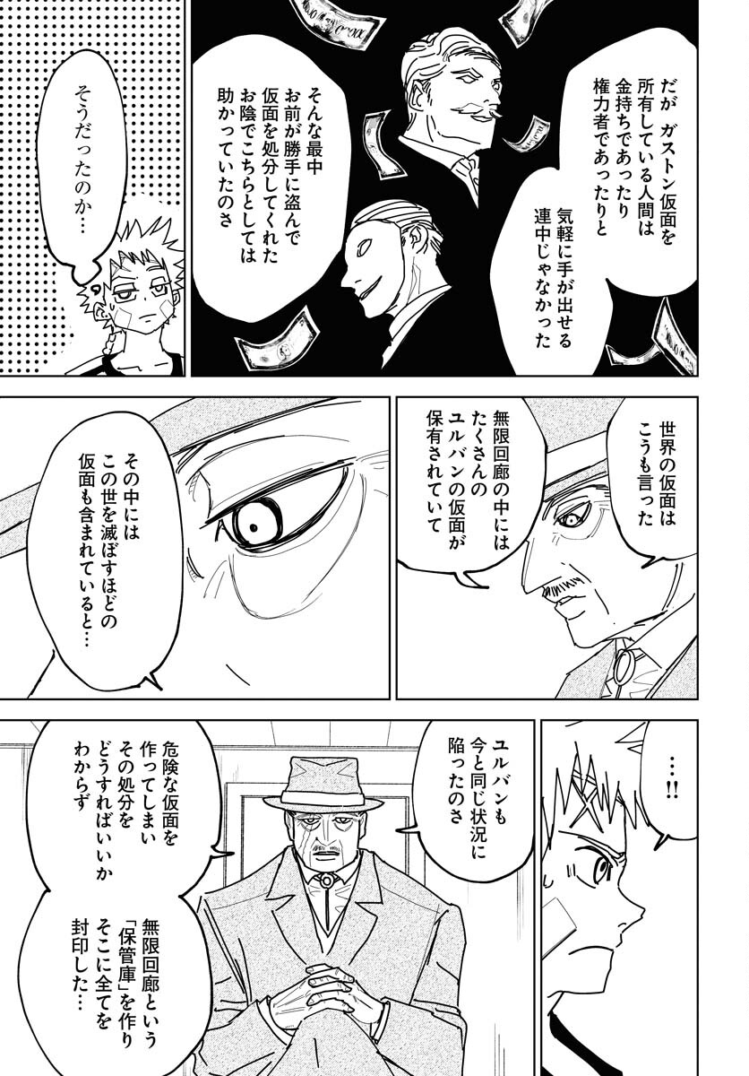 Shuiro no Kamen - Chapter 38 - Page 31