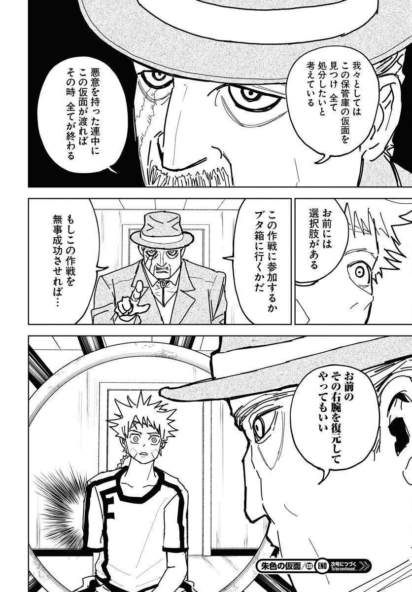 Shuiro no Kamen - Chapter 38 - Page 32