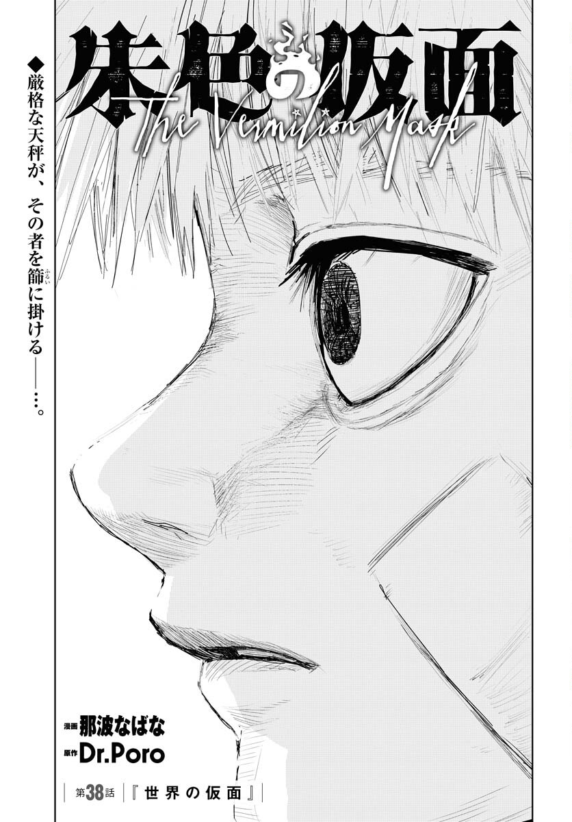 Shuiro no Kamen - Chapter 38 - Page 5