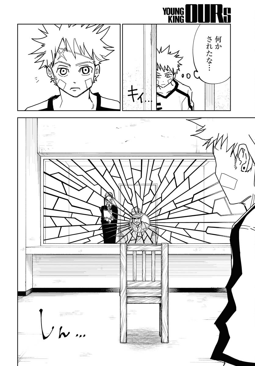 Shuiro no Kamen - Chapter 38 - Page 6
