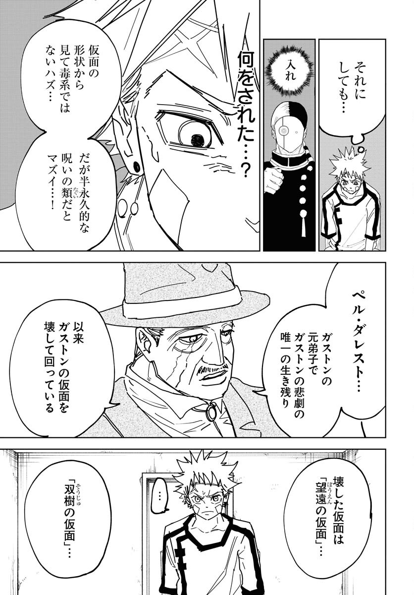 Shuiro no Kamen - Chapter 38 - Page 9