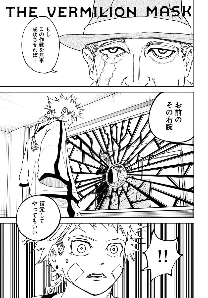 Shuiro no Kamen - Chapter 39 - Page 1