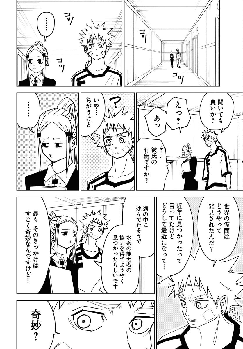 Shuiro no Kamen - Chapter 39 - Page 10
