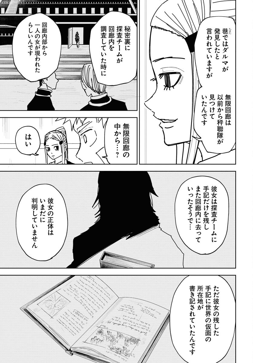 Shuiro no Kamen - Chapter 39 - Page 11