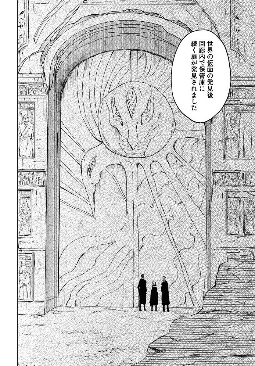 Shuiro no Kamen - Chapter 39 - Page 12