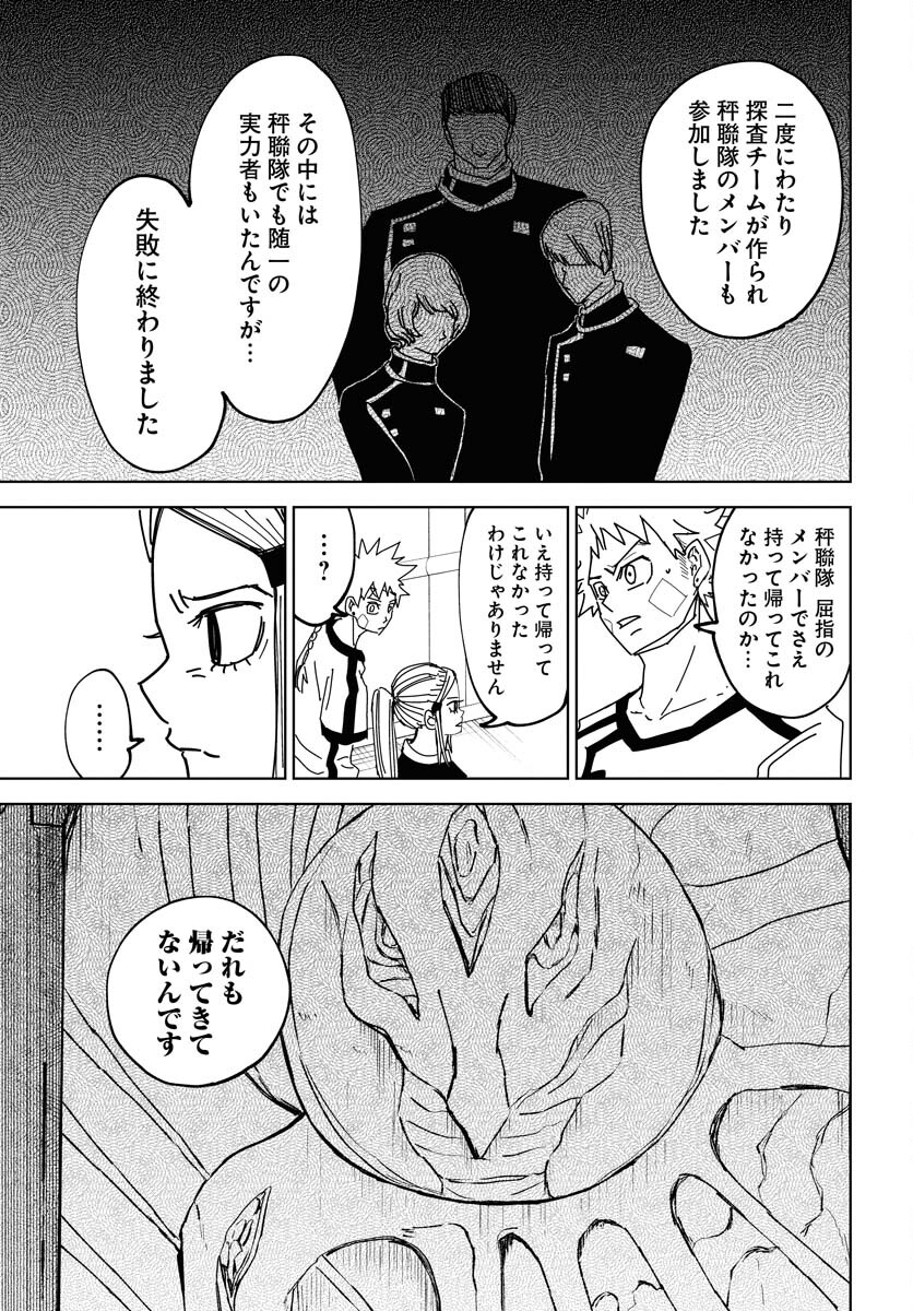 Shuiro no Kamen - Chapter 39 - Page 13