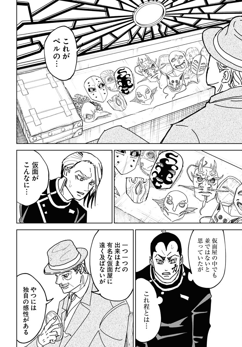 Shuiro no Kamen - Chapter 39 - Page 14