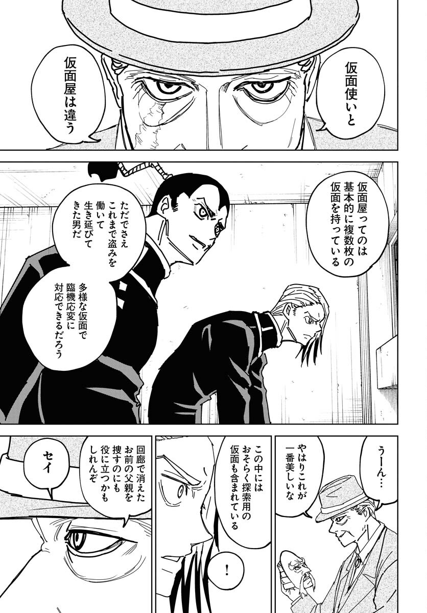 Shuiro no Kamen - Chapter 39 - Page 15