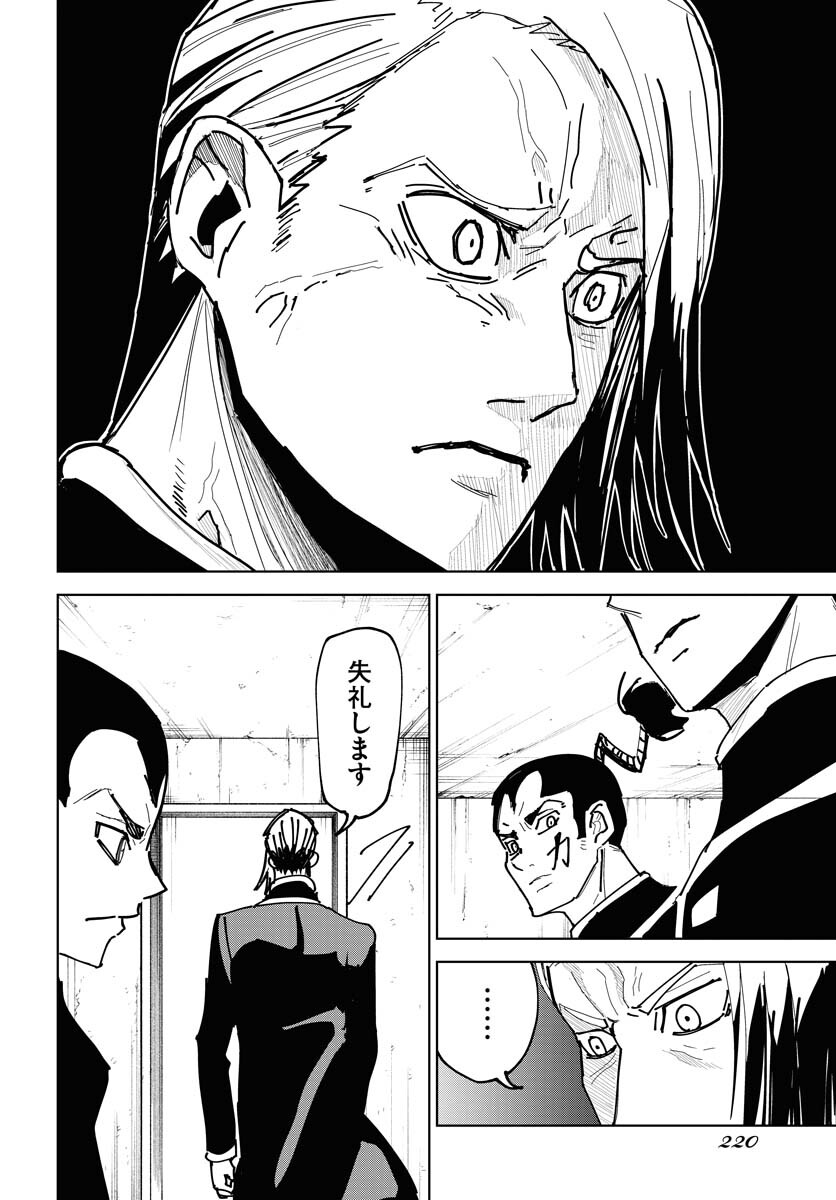 Shuiro no Kamen - Chapter 39 - Page 16