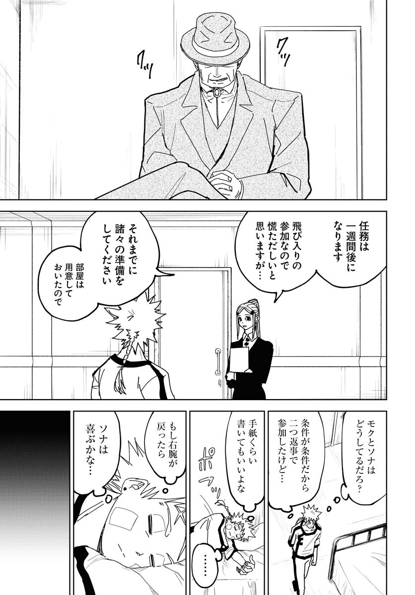 Shuiro no Kamen - Chapter 39 - Page 17