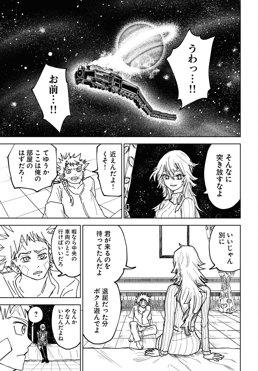 Shuiro no Kamen - Chapter 39 - Page 19