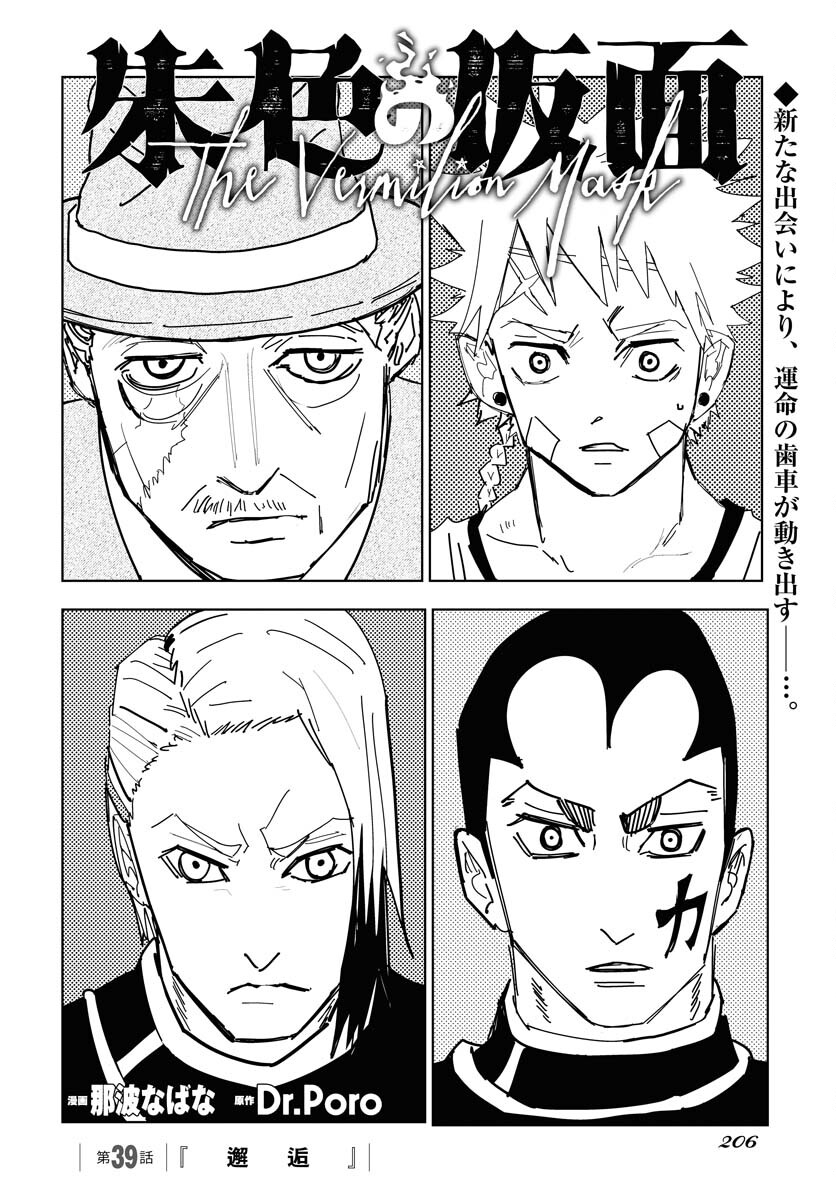 Shuiro no Kamen - Chapter 39 - Page 2