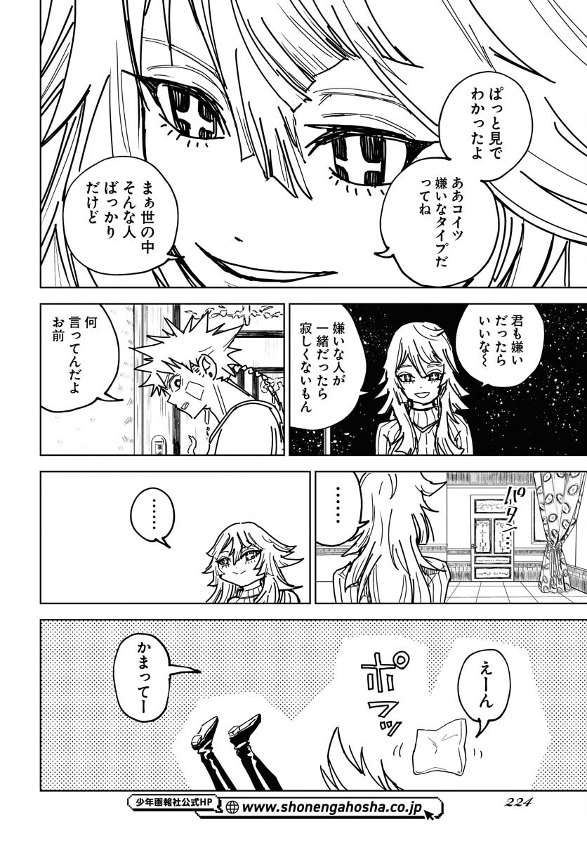 Shuiro no Kamen - Chapter 39 - Page 20