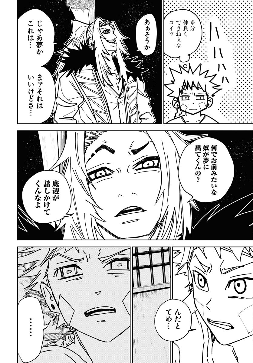 Shuiro no Kamen - Chapter 39 - Page 26