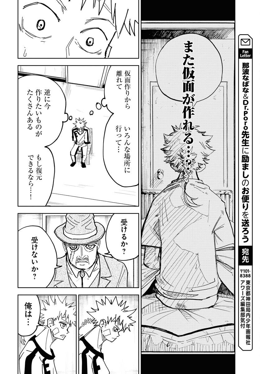 Shuiro no Kamen - Chapter 39 - Page 4