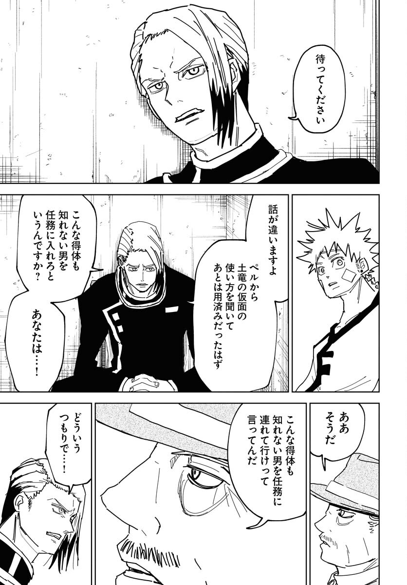 Shuiro no Kamen - Chapter 39 - Page 5