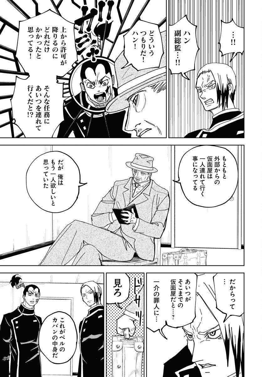 Shuiro no Kamen - Chapter 39 - Page 9