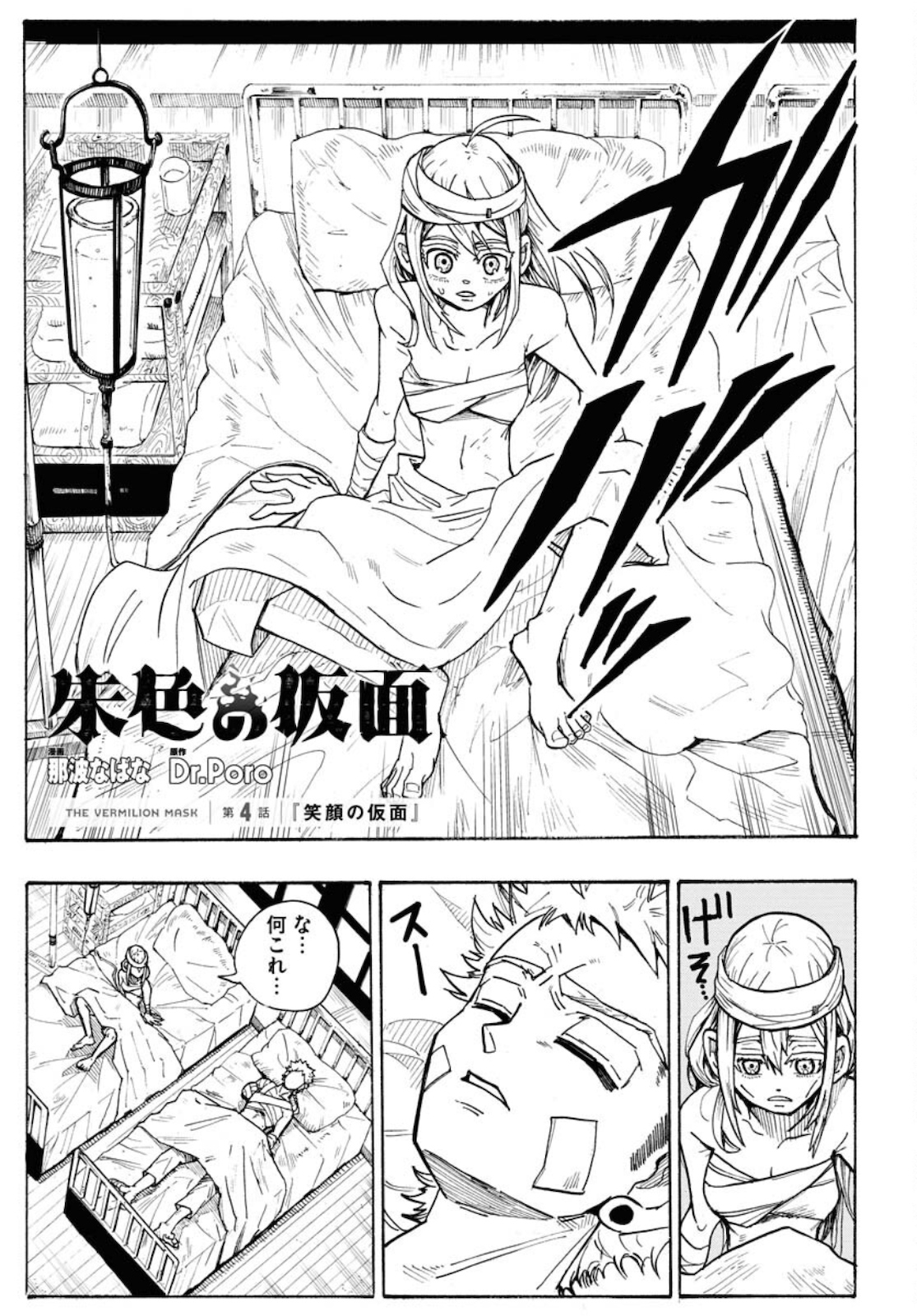Shuiro no Kamen - Chapter 4 - Page 1