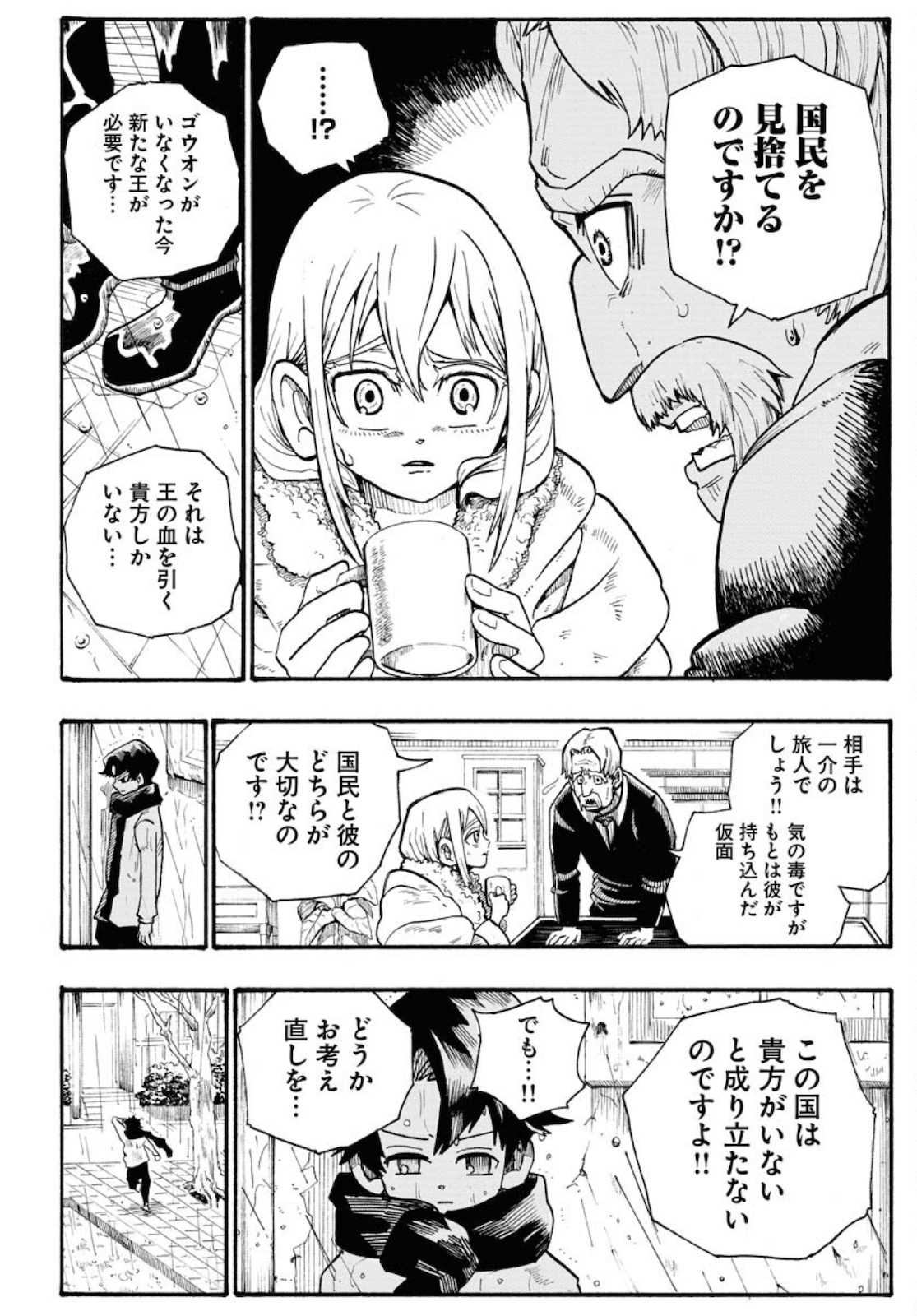 Shuiro no Kamen - Chapter 4 - Page 10