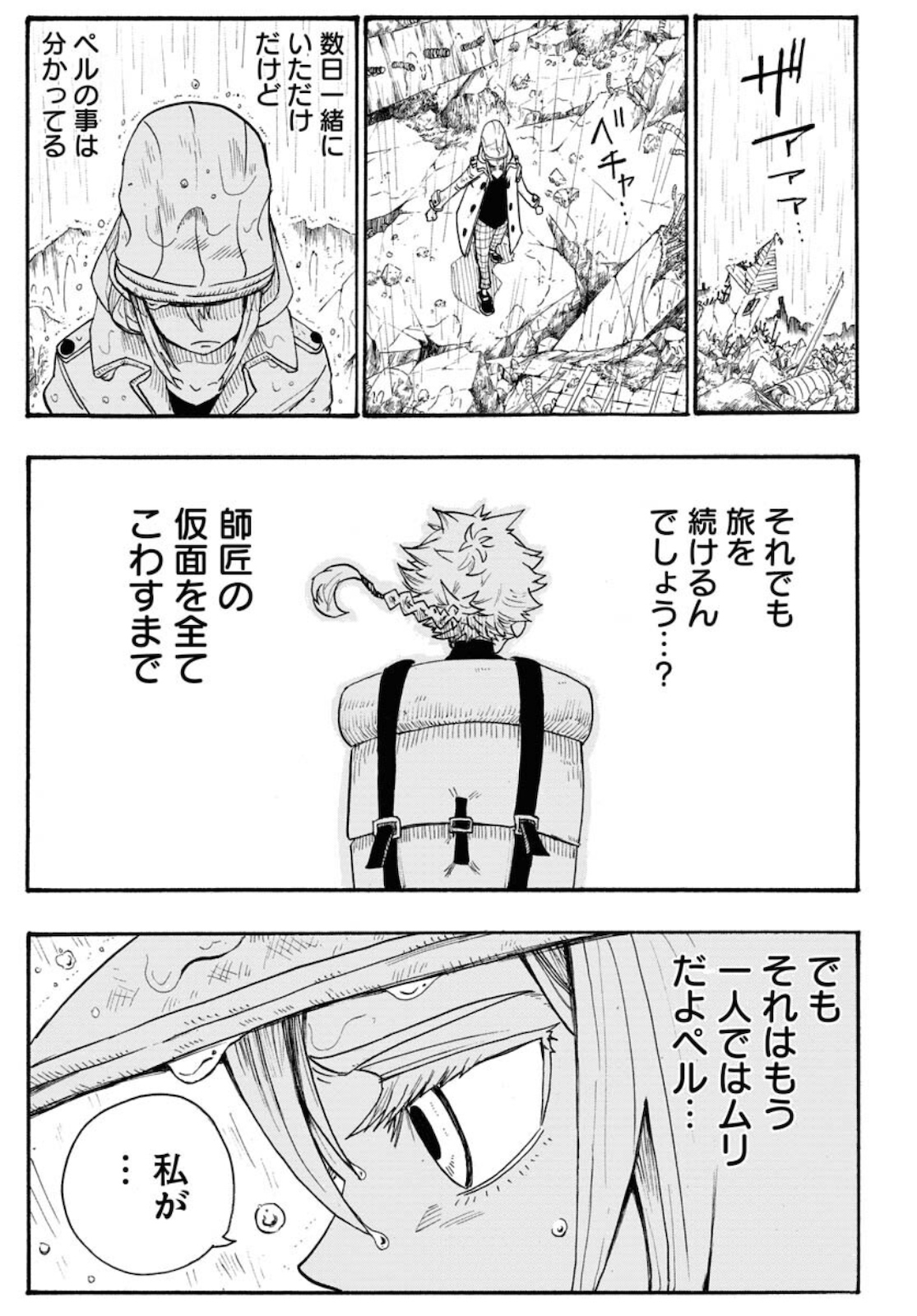 Shuiro no Kamen - Chapter 4 - Page 15