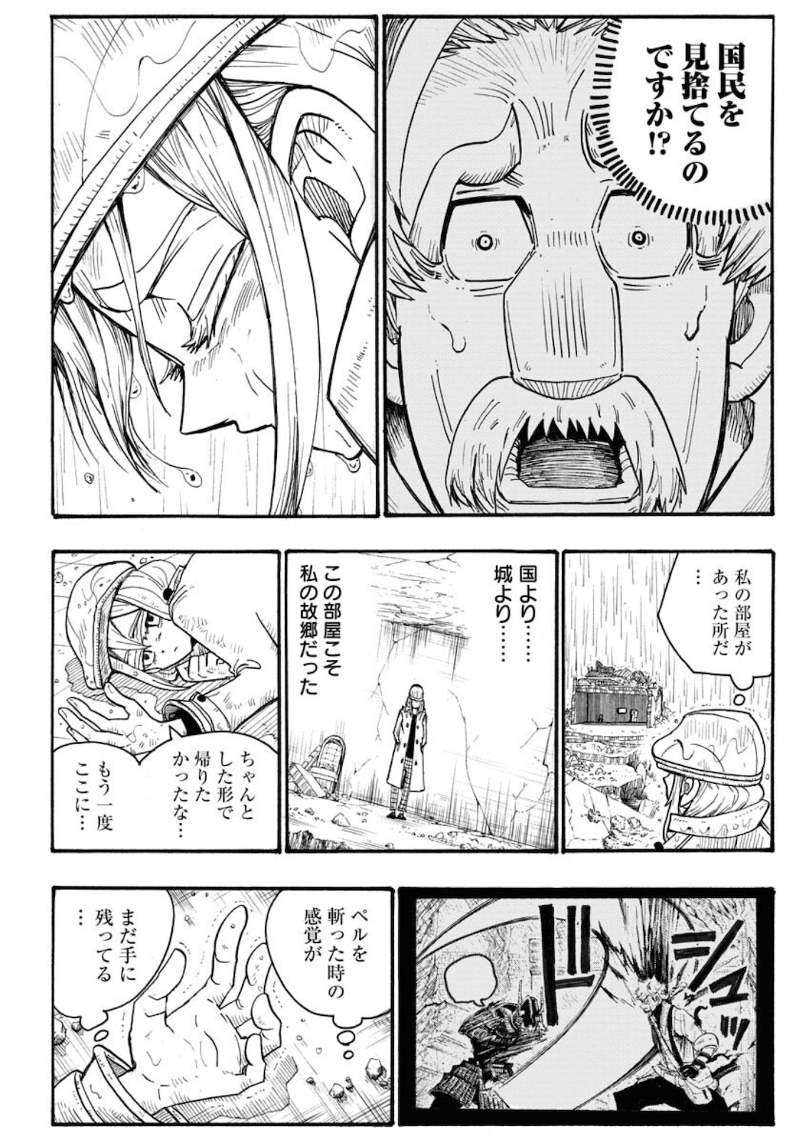 Shuiro no Kamen - Chapter 4 - Page 16